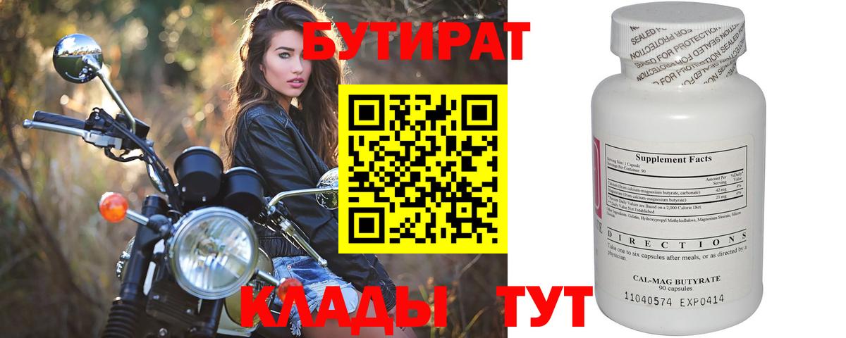 Бутират жидкий экстази Рославль
