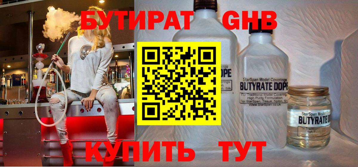 Рославль  БУТИРАТ бутандиол  Вход с VPN 