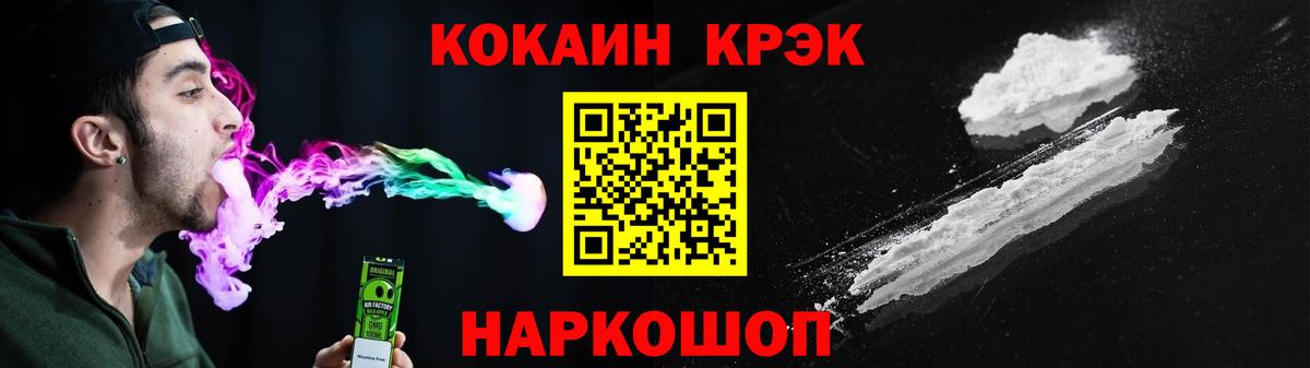 Рославль  КОКАИН  Вход с VPN  Cocaine FishScale 