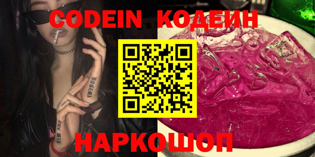 Кодеин напиток Lean (лин)  Вход с VPN  Рославль  Codein Purple Drank 