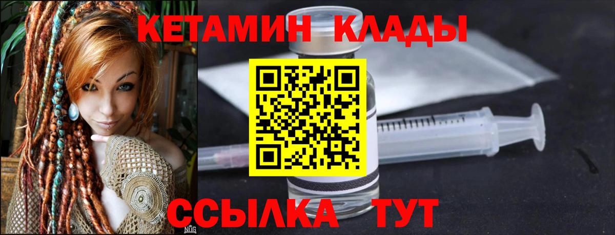 КЕТАМИН VHQ Рославль