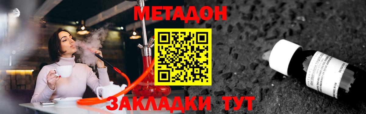 МЕТАДОН methadone Рославль