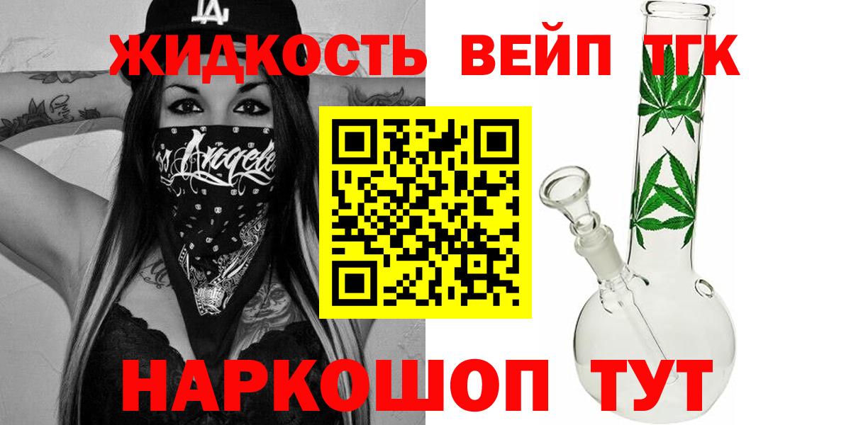 Дистиллят ТГК вейп Рославль